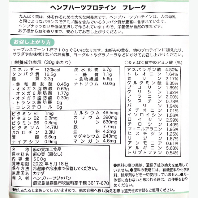 HEMP HEARTS 麻の実フレーク 500g