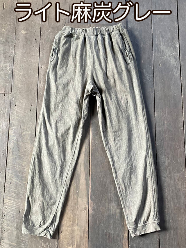 asana ヘンプコットン 厚手 ジャージ パンツ・草木染め【パヤカ  