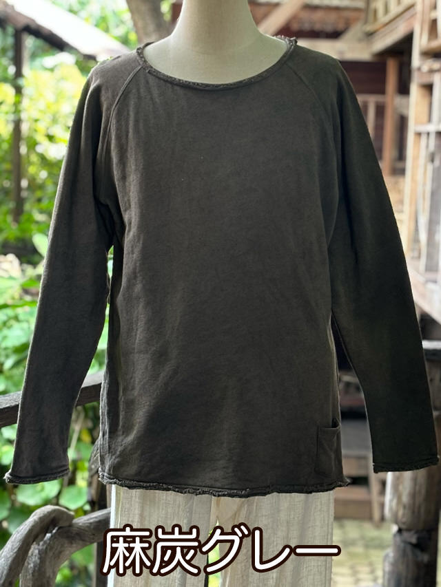 麻炭グレー