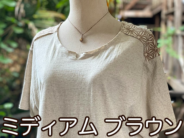 ミディアム ブラウン