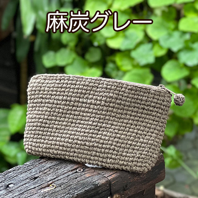 HEMP100% 手編み ポーチ・草木染め・Mサイズ【パヤカ オンラインショップ】