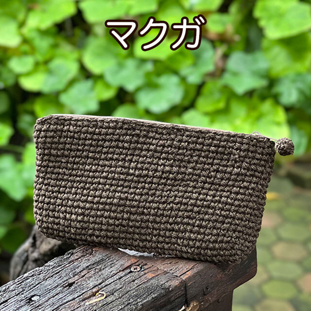 HEMP100% 手編み ポーチ・草木染め・Mサイズ【パヤカ オンラインショップ】