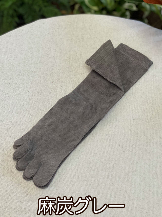 麻炭グレー