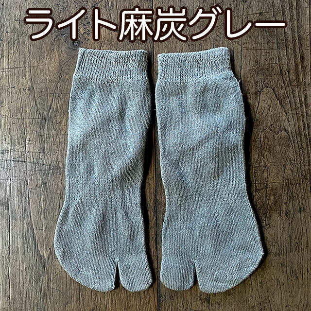 ライト麻炭グレー