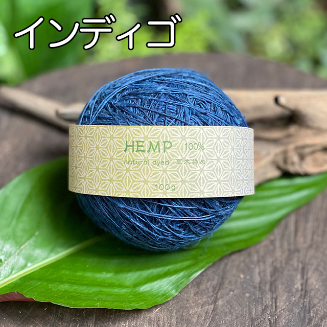 HEMP100% 細糸・草木染め【パヤカ オンラインショップ】 HEMP100% 細糸・草木染め【パヤカ オンラインショップ】