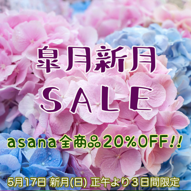 皐月新月SALE