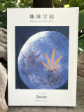 地球学校～Hemp save the Earth