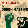 『民衆レベル』光風&GREEN MASSIVE