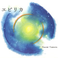 『エピリカ』Naomi Tamura