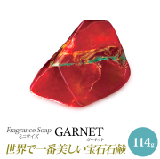サボンジェム ミニフレグランスソープ（114g）ガーネット