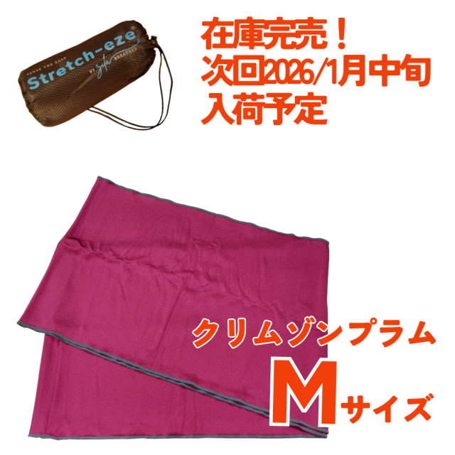 Stretch-eze ストレッチーズ クリムゾンプラム Mサイズ