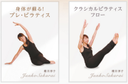 【2本セット割引販売】櫻井淳子DVD