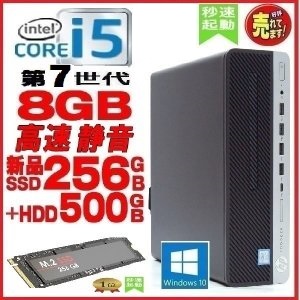 中古パソコン デスクトップパソコン Hp 600 G3 第7世代 Core I5 7500 メモリ8gb 高速 M 2 新品 Ssd 256gb Hdd500gb 正規 Windows10 Pro Office付き 1463gg