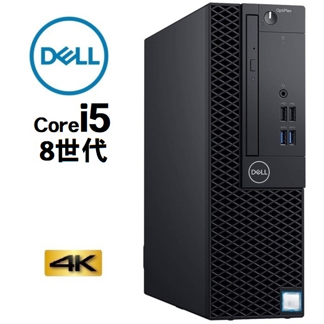 デスクトップパソコン 中古パソコン DELL 第8世代 Core i5 メモリ8GB 新品SSD256GB+HDD500 office 3060SF Windows10 Windows11 美品 0262a