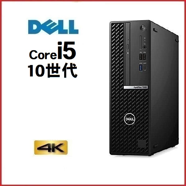 デスクトップパソコン 中古パソコン DELL 第10世代 Core i5 メモリ16GB 新品SSD512GB office 3080SF Windows10 Windows11 4K 美品 1531a-3