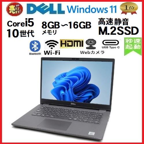 ノ－トパソコン 中古パソコン Windows11 Win11 PC DELL 10世代 Core i5 メモリ8GB 16GB M.2SSD256GB 新品office付き Latitude 3410 0071a