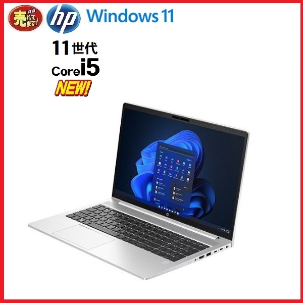 ノ－トパソコン Windows11 Win11 中古パソコン HP Probook 450 G8 11世代 Core i5 メモリ8GB M.2SSD512GB office 15.6インチ テンキ－ dtg-173