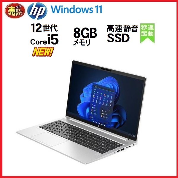 ノ－トパソコン Windows11 Win11 中古パソコン HP Probook 450 G9 12世代 Core i5 メモリ8GB 16GB 高速静音SSD512GB office 15.6インチ テンキ－ 0333a