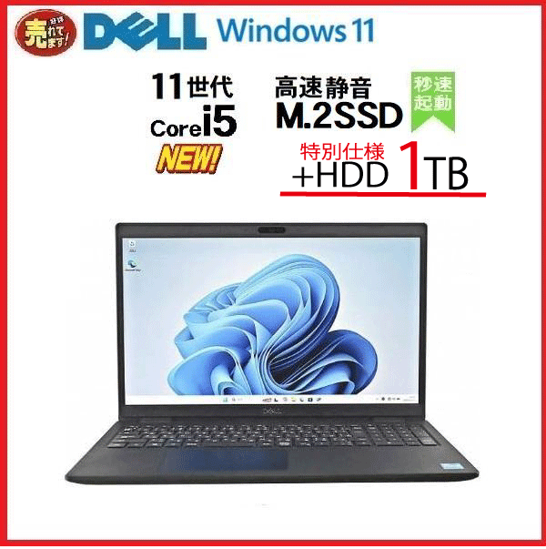 【わけあり】ノ－トパソコン Windows11 中古ノ－トパソコン DELL デル Latitude 3520 11世代 Core i5 メモリ8GB M.2SSD512GB+HDD1TB office 15.6 Webカメラ テンキ－【赤札】