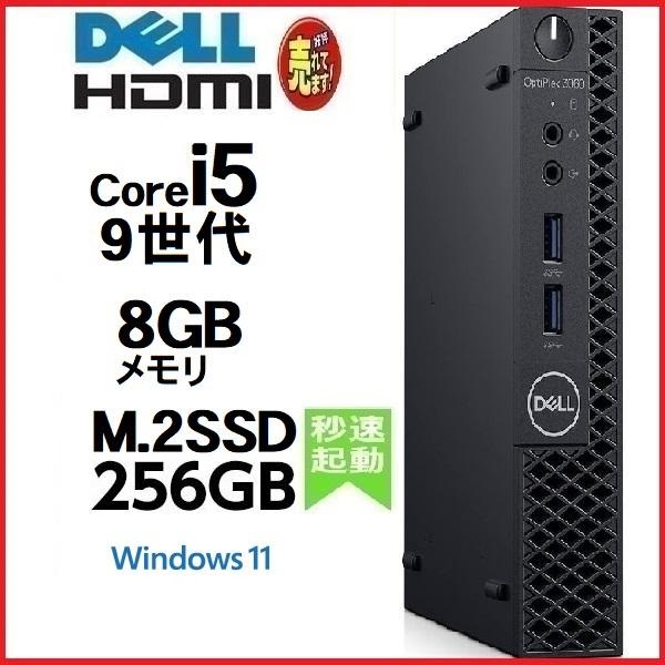 【わけあり】中古デスクトップ DELL 3070DM Micro 第9世代 Core i5 メモリ8GB SSD256GB office Windows11 ミニPC Wifi5 Bluetooth 【赤札】