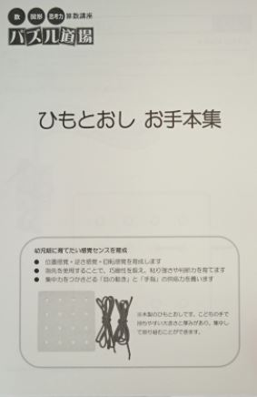 ひもとおしお手本集