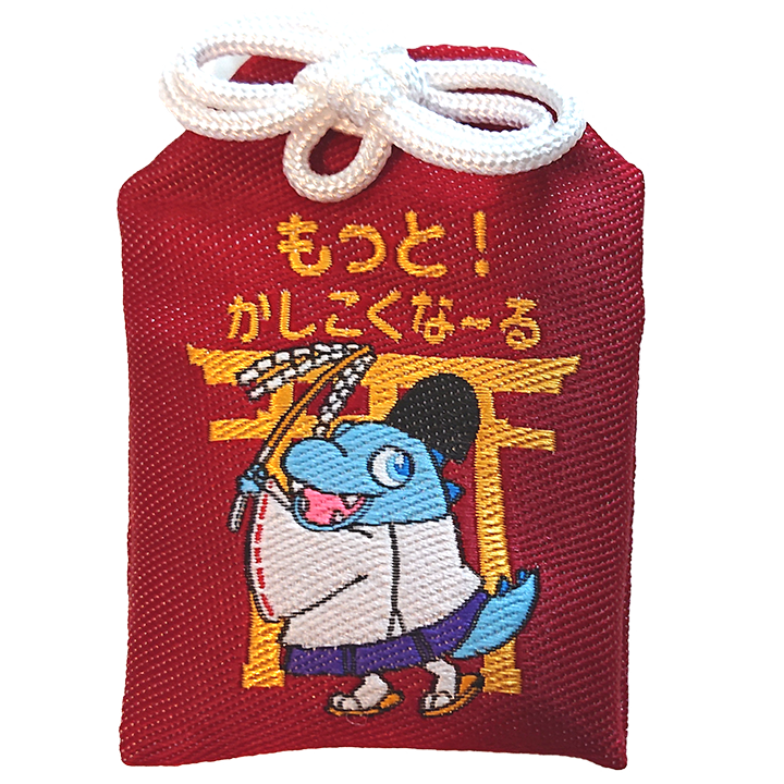 お守り最新版『もっと！かしこくな～る』（赤）