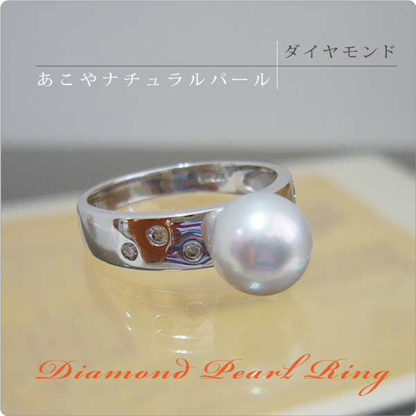【限定1個SALE】あこやナチュラルパール＆ダイヤモンドリング