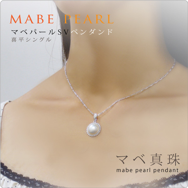 マベパールSVペンダンドネックレス　シングル
