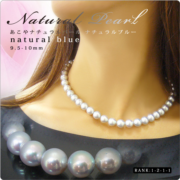 あこやナチュラルブルーネックレス 9.5-10mm【1-2-1-1 あこやナチュラルブルーネックレス 9.5-10mm【1-2-1-1