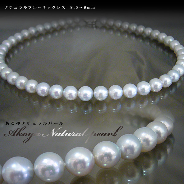 あこやナチュラルカラーパールネックレス 8.5～9mm