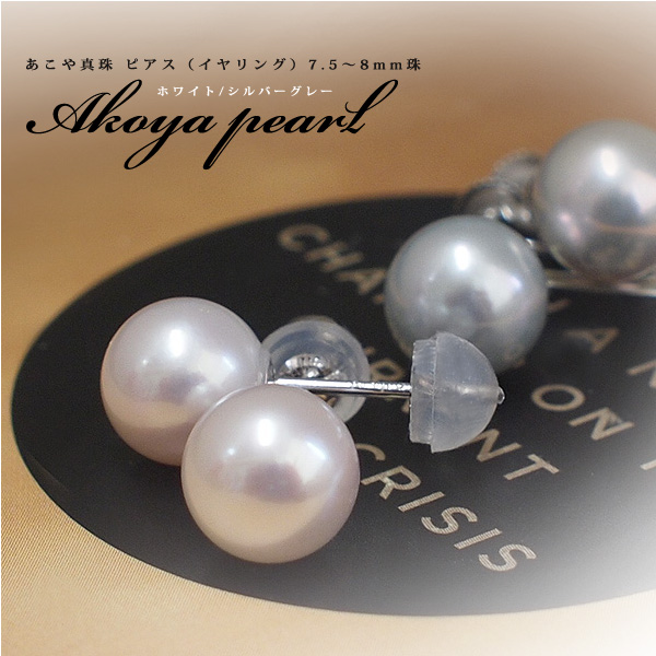 【メール便★送料無料】あこや真珠ピアス（イヤリング）7.5mm珠