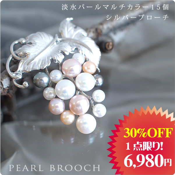 【限定サンプルセール★10,000円→6,980円】淡水パールマルチカラー15個　シルバー  パールブローチ