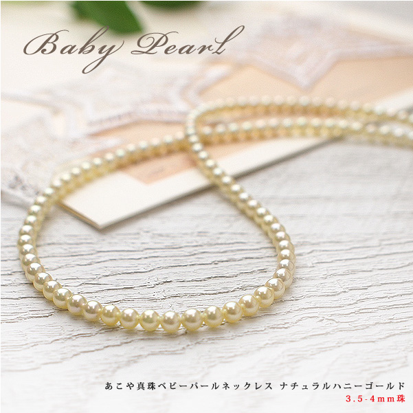 あこや真珠ベビーパールネックレス ナチュラル ハニーゴールド 3.5-4mm珠【1-1-1-1】