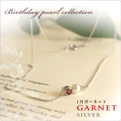 誕生石パールネックレス SV 1月ガーネット NEW