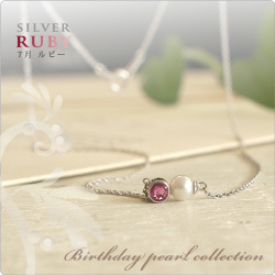 誕生石パールネックレス SV 7月ルビー NEW