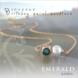誕生石パールネックレス K10PG 5月エメラルド side ～4mmのベビー