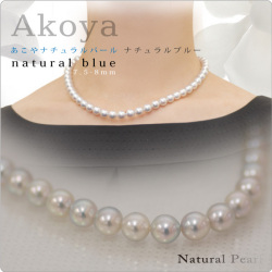あこやナチュラルパール ナチュラルブルーネックレス 7.5-8mm【2-3-2-1】