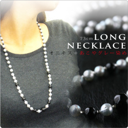 ロングネックレス 73cm あこや真珠＆オニキス