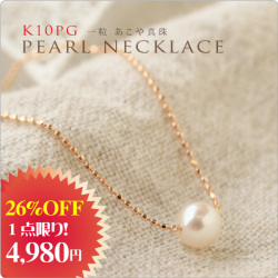 一粒パールネックレス あこや真珠 K10PG カットボールチェーン仕様