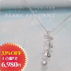 キュービックジルコニア＆あこや真珠 三連シルバーペンダント