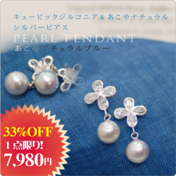 キュービックジルコニア＆あこやナチュラルパール シルバーピアス