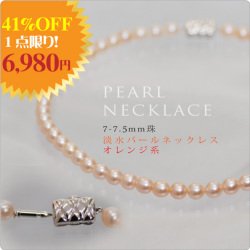 淡水パールネックレス　オレンジ系 7-7.5mm珠