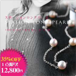 ステーションロングパールネックレス 100cm あこや真珠 8mm珠×11個