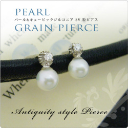 パール&キュービックジルコニア SV 粒ピアス