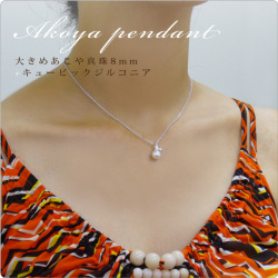 【限定1個SALE】大きめあこや真珠8mm×キュービックジルコニアペンダント