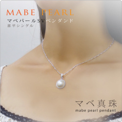 マベパールSVペンダンドネックレス　シングル