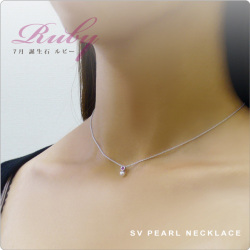 ルビー＆ベビーパールネックレス　SV 7月誕生石 tate
