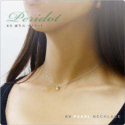 ペリドット＆ベビーパールネックレス SV 8月誕生石 tate
