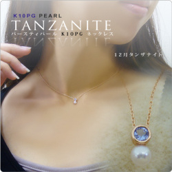 【送料無料】タンザナイト＆ベビーパールネックレス K10PG 12月誕生石 tate