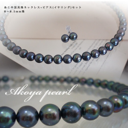 あこや黒真珠ネックレス+ピアス(イヤリング)セット8～8.5mm